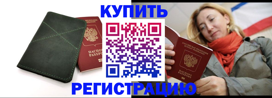 прописка штамп в Горнозаводске